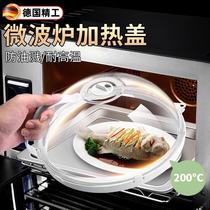 German microwave oven lid transparent heating lid special food grade anti-oil splash preservation high temperature resistant hot vegetable deity