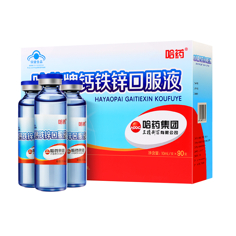哈药钙铁锌3盒儿童补三精口服液 哈药钙铁锌/钙镁