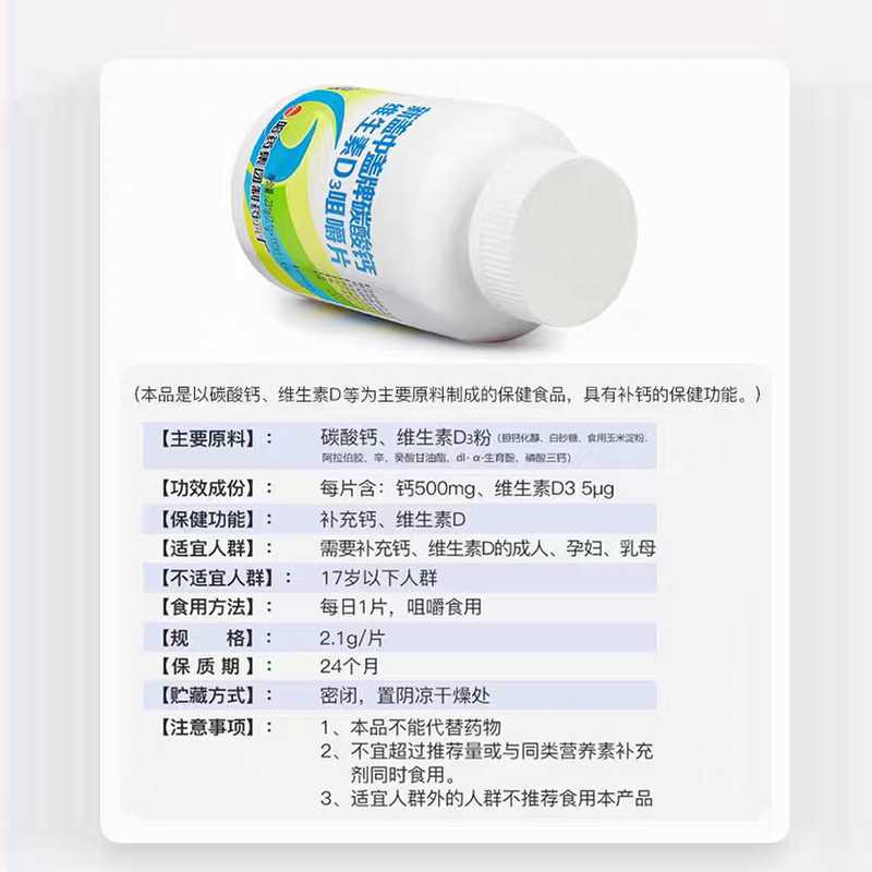 新盖中盖碳酸钙维d3高钙片咀嚼片 哈药钙铁锌/钙镁
