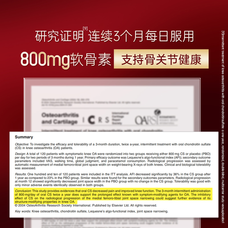 【专享】哈药盖中盖氨糖软骨素中老年钙片维生素D3片