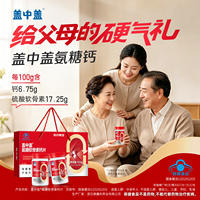哈药盖中盖氨糖软骨素中老年补钙护关节礼盒
