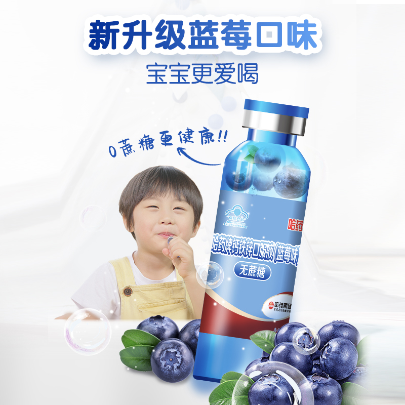 哈药钙铁锌/钙镁