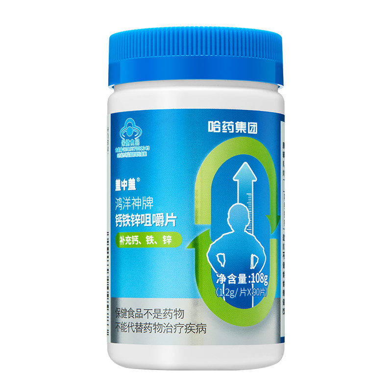 哈药盖中盖钙铁锌碳酸钙片锌咀嚼片 哈药钙铁锌/钙镁
