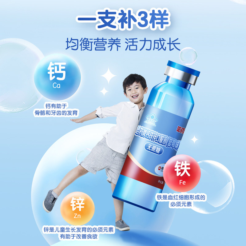  哈药钙铁锌/钙镁