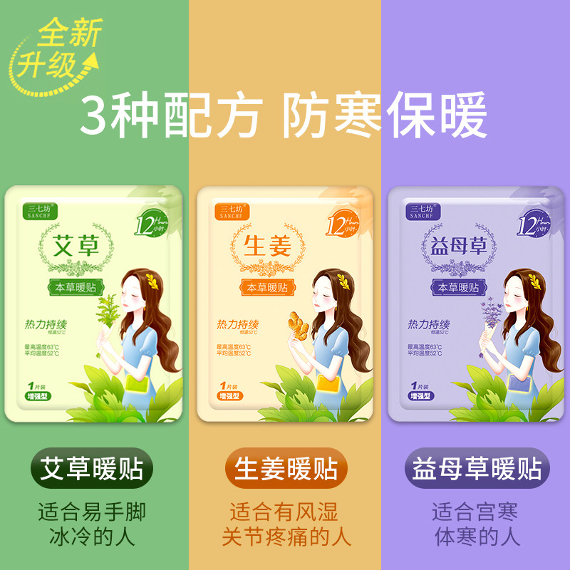 宝宝贴自发热12小时姜益母草艾草 水灵水靓保暖贴