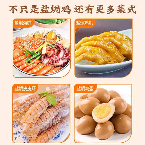 五指毛桃盐焗鸡粉醉锅里家用风味调味料叫花鸡腌料正宗客家盐焗粉 - 图3