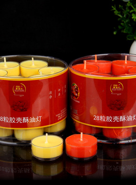 2/4小时100粒风菩提酥油灯