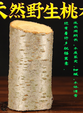 桃木原木桃小李肥刀剑枝桃木墩