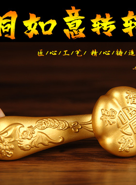 旋转铜如意摆件铜如意手把件家居饰品玄关装饰办公室新房乔迁礼品