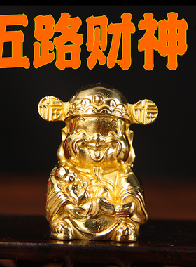 铜五路财神摆件铜福禄寿