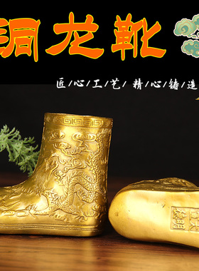 G10号铜龙靴子摆件一只