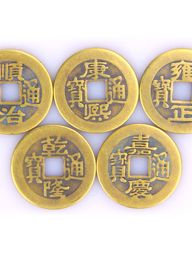 散装铜摆件五帝钱中式