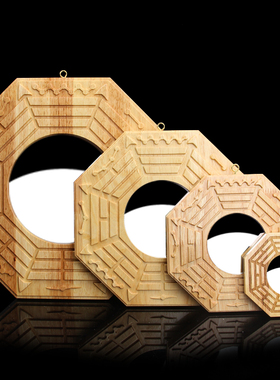 厚德居桃木挂件八卦凸镜