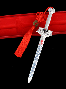 合金挂件装饰品七星剑