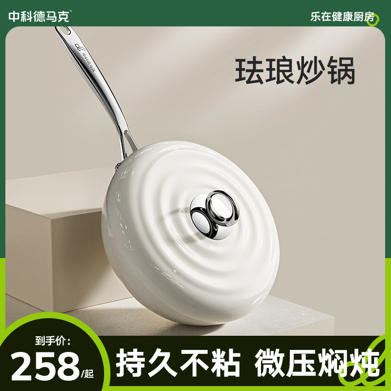 德马克白月光珐琅平底电磁炉不粘锅 DUMIK中科德马克炒锅