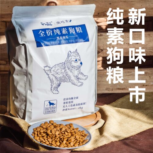 唯甘纯素狗粮全价营养主粮全犬狗狗通用型干粮谷物海带黑米南瓜 - 图0
