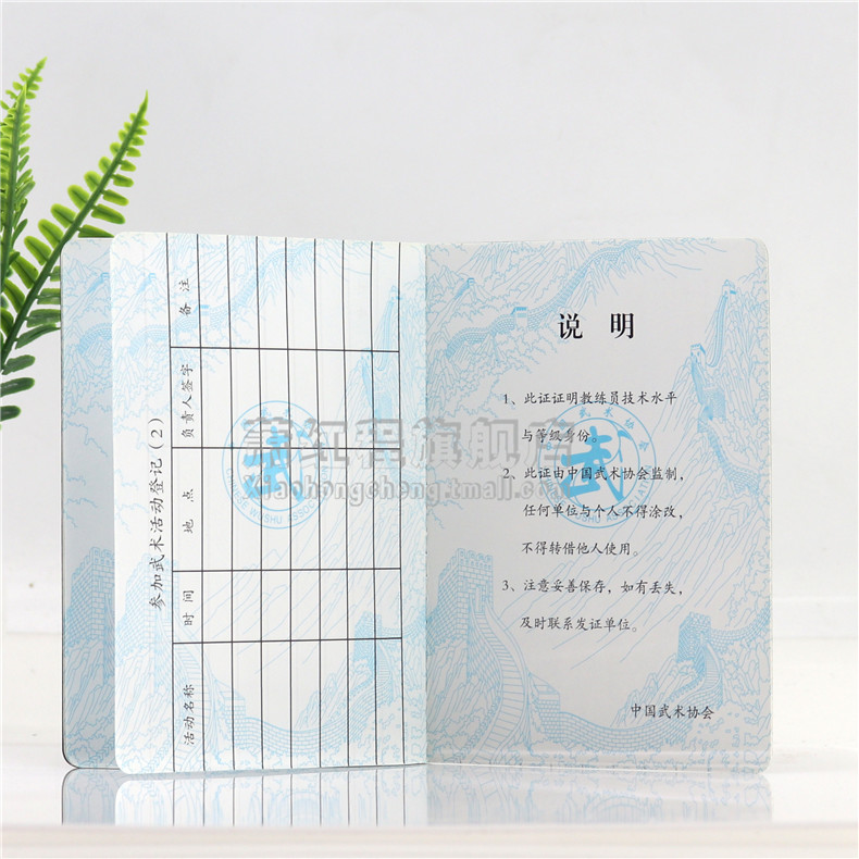 武术段位证 协会证书会员证教练员证会员不干胶贴章积分级位证书 - 图0