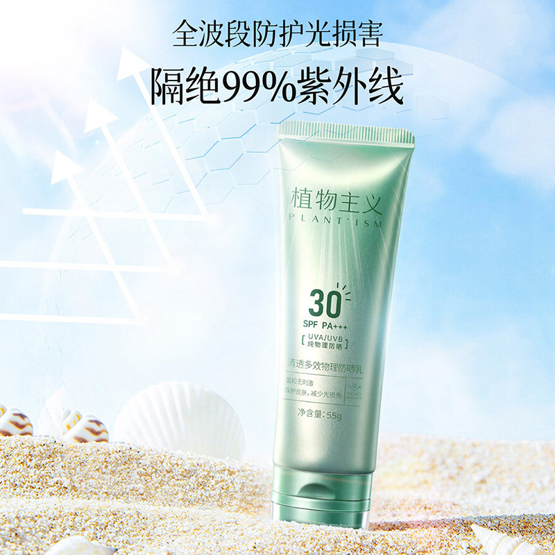 植物主义准孕妇防晒霜隔离孕期物理防晒乳专用女防晒喷雾官方正品,淘宝优惠券,粉丝福利购,淘宝优惠卷