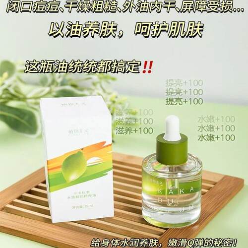 植物主义面部精华油可用脸部油保湿舒缓备孕养肤精油妇女官方正品 - 图3