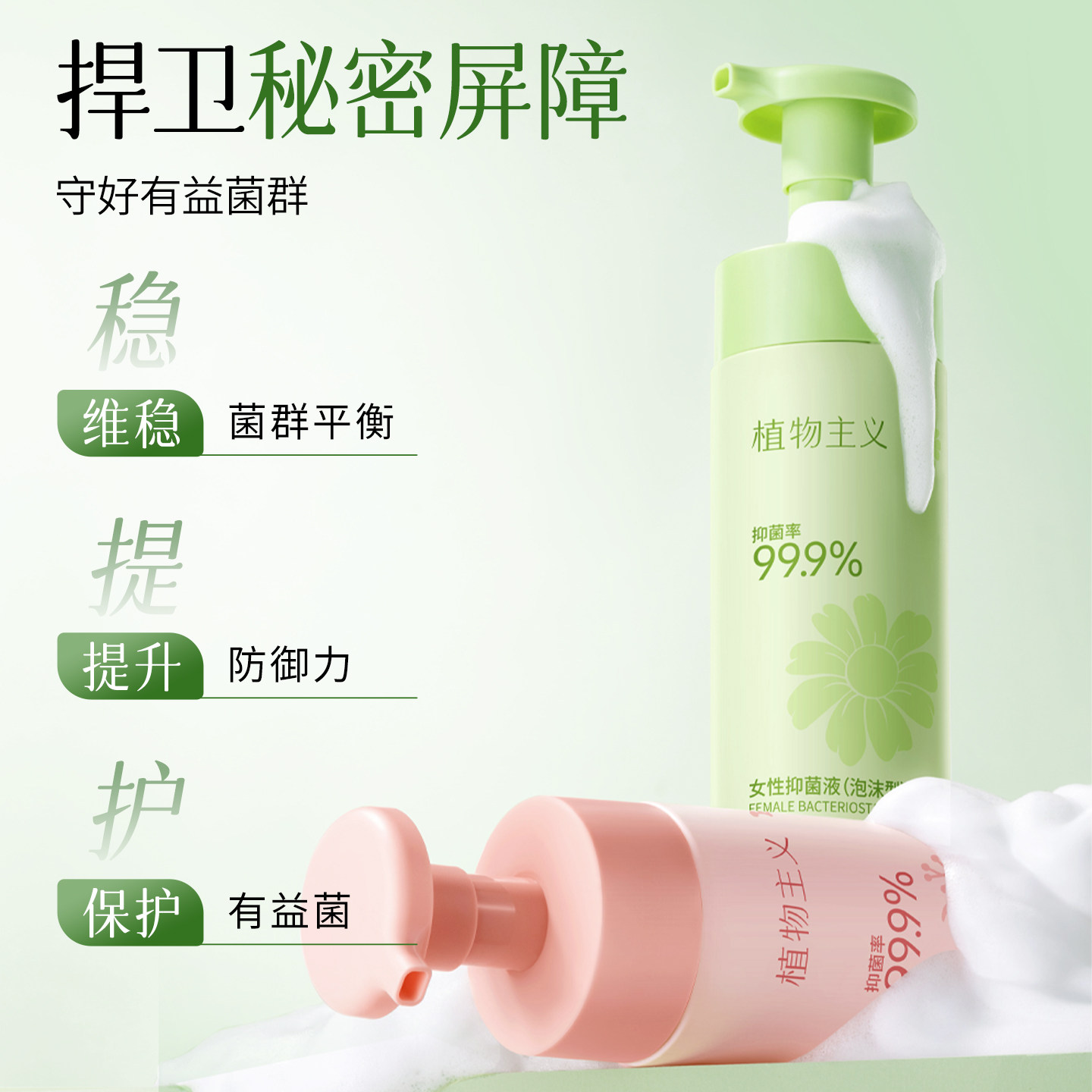 植物主义私处护理液女士私处清洁抑菌去异味日常同房经期护理用品,淘宝优惠券,粉丝福利购,淘宝优惠卷