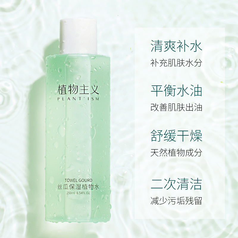 植物主义旗舰店植物主义孕妇专用爽肤水补水保湿护肤品天然非喷雾怀孕哺乳期可用0