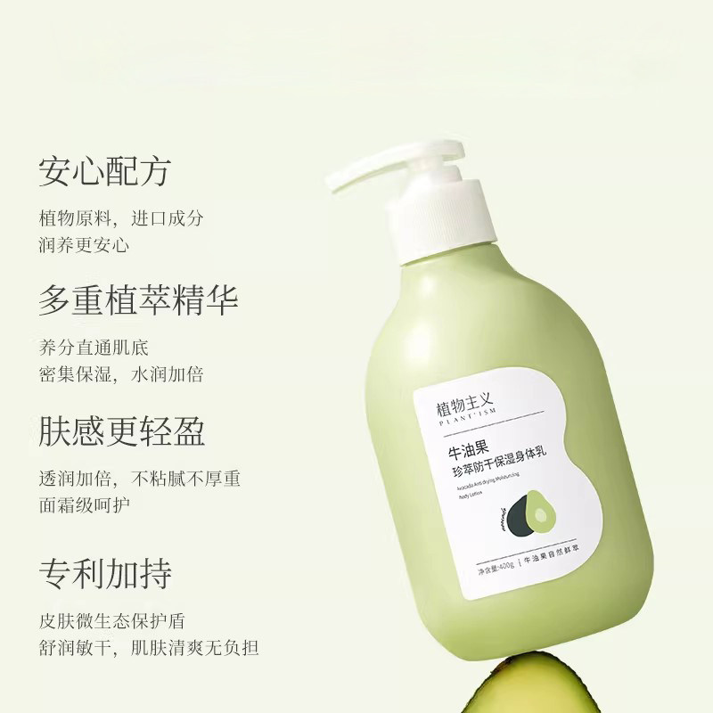 植物主义准孕妇身体乳专用全身保湿滋润夏季哺乳期旗舰店官方正品