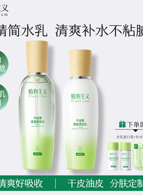 补水保湿水乳套装油皮清爽型护肤