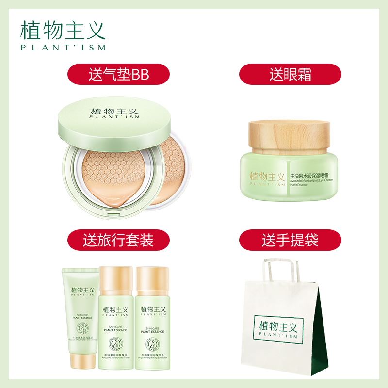 植物主义旗舰店植物主义孕妇护肤品套装孕产妇专用化妆哺乳期补水水乳正品0