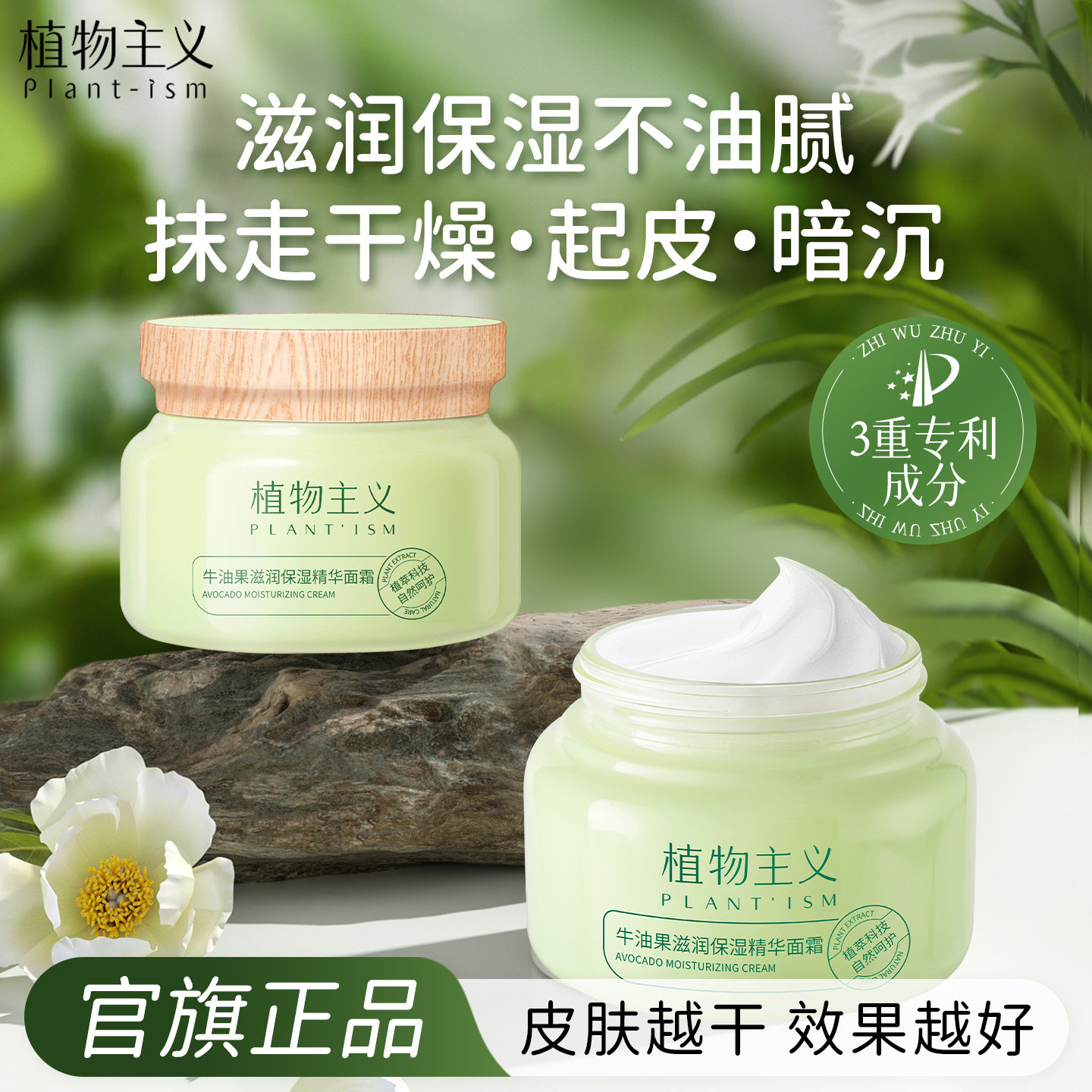 植物主义面霜专用保湿霜补水可用的护肤品适孕妇女旗舰店官方正品