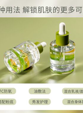 植物主义准妈妈面部精华油护肤油