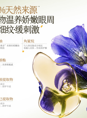 植物主义眼膜淡纹紧致大米原浆