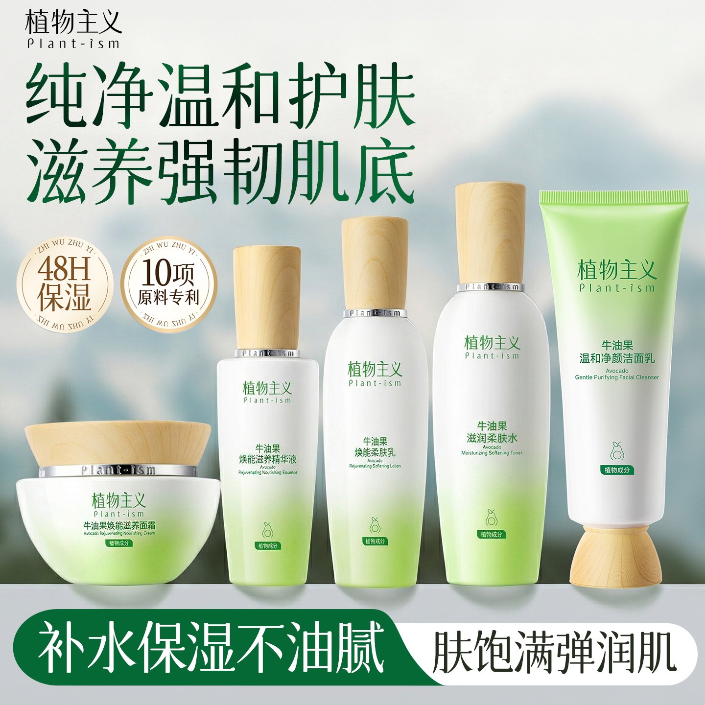植物主义敏感肌水乳套装补水保湿护肤品适孕妇女官方旗舰店正品