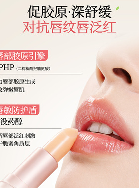 植物主义淡彩口红淡纹唇膏变色润唇膏淡化唇纹打底滋润补水保湿女