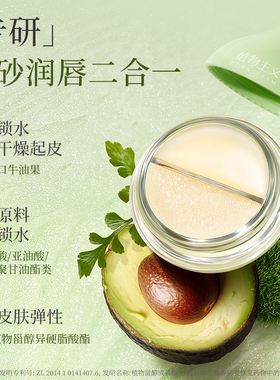 植物主义唇膜秋冬滋润保湿去死皮