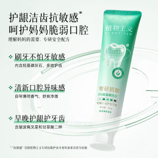 植物主义抗敏牙膏120g*3支