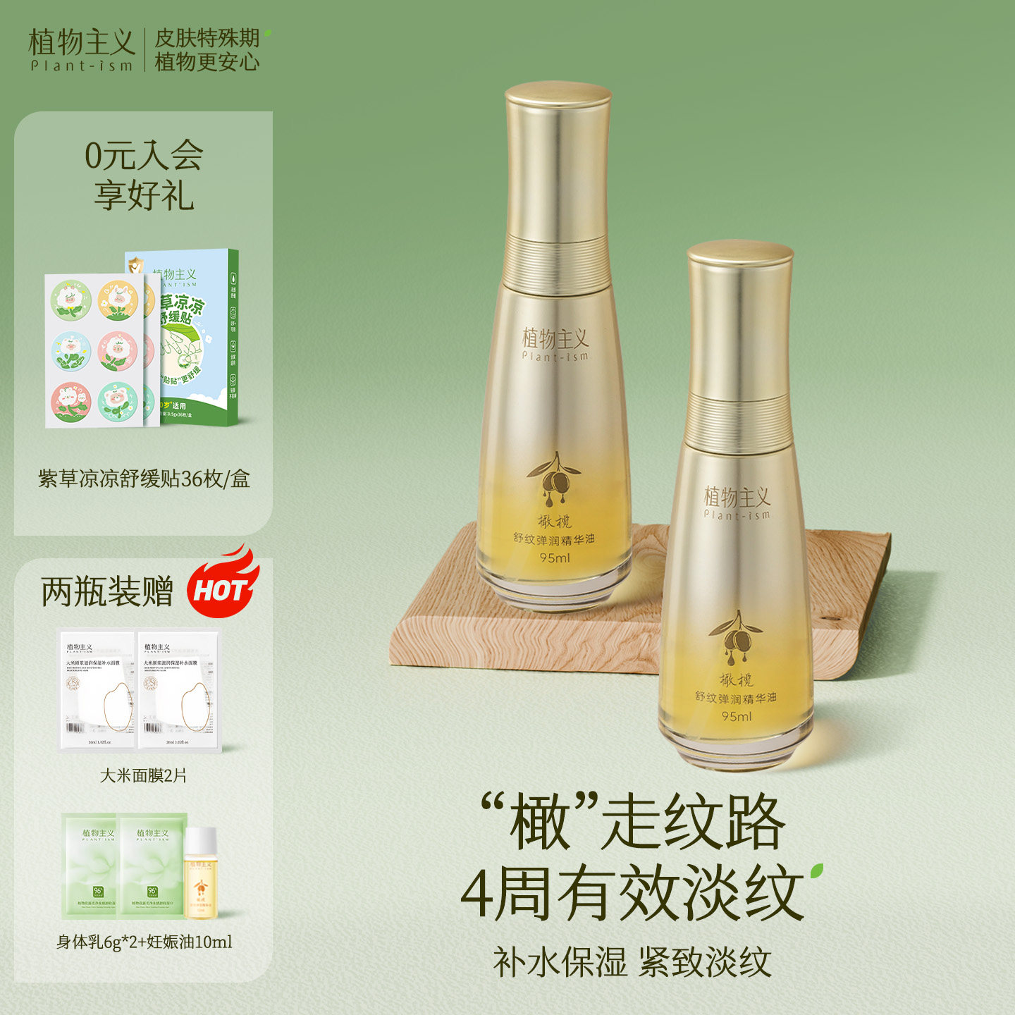 植物主义妊娠油准孕妇专用护肤品防护妊辰纹孕期去预防嫩肤橄榄油