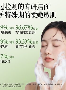 物主义准妈妈洁面慕斯敏感肌可用