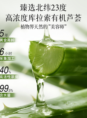 植物主义天然芦荟胶晒后修护痘印