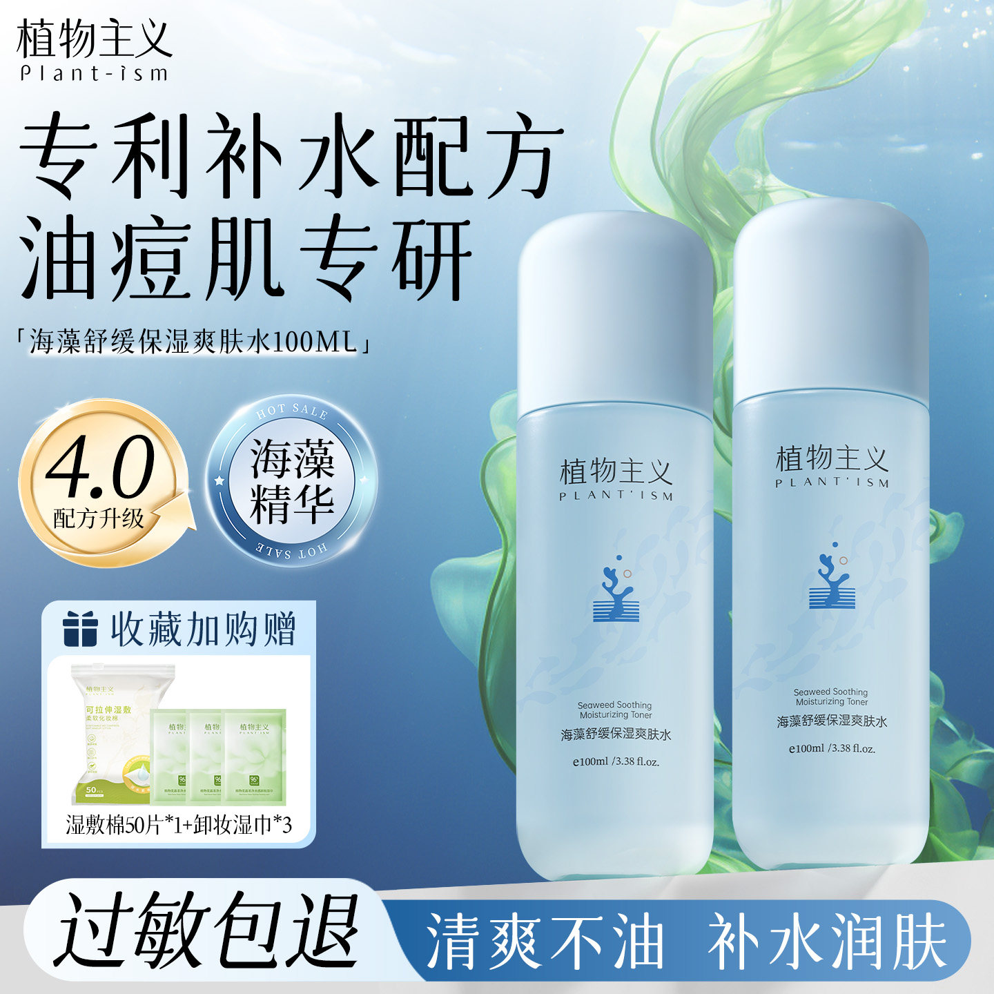 植物主义爽肤水专用女滋润舒缓控油保湿水湿敷水乳液适孕妇女可用