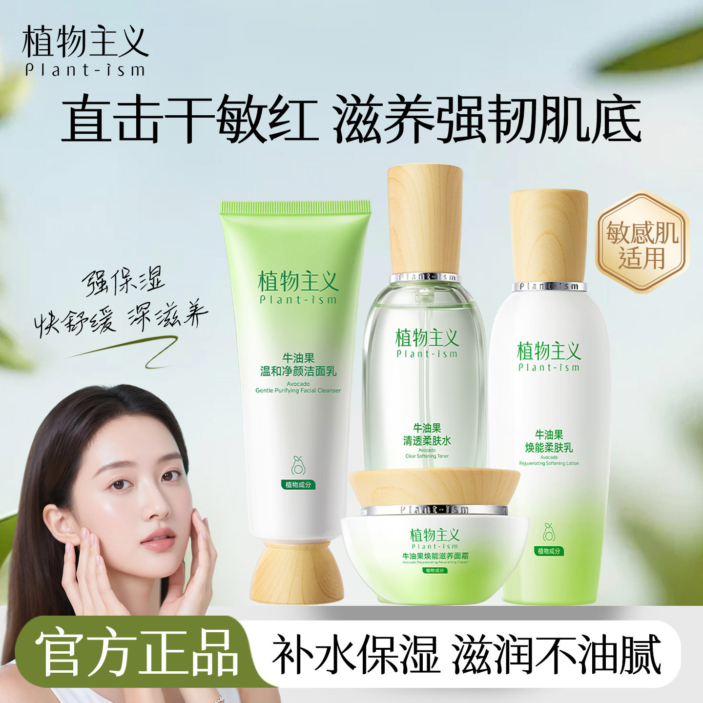 植物主义敏感肌水乳套装补水保湿护肤品适孕妇女官方旗舰店正品