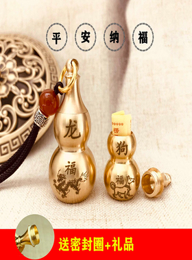 十二生肖【脖子挂葫芦】黄铜项坠