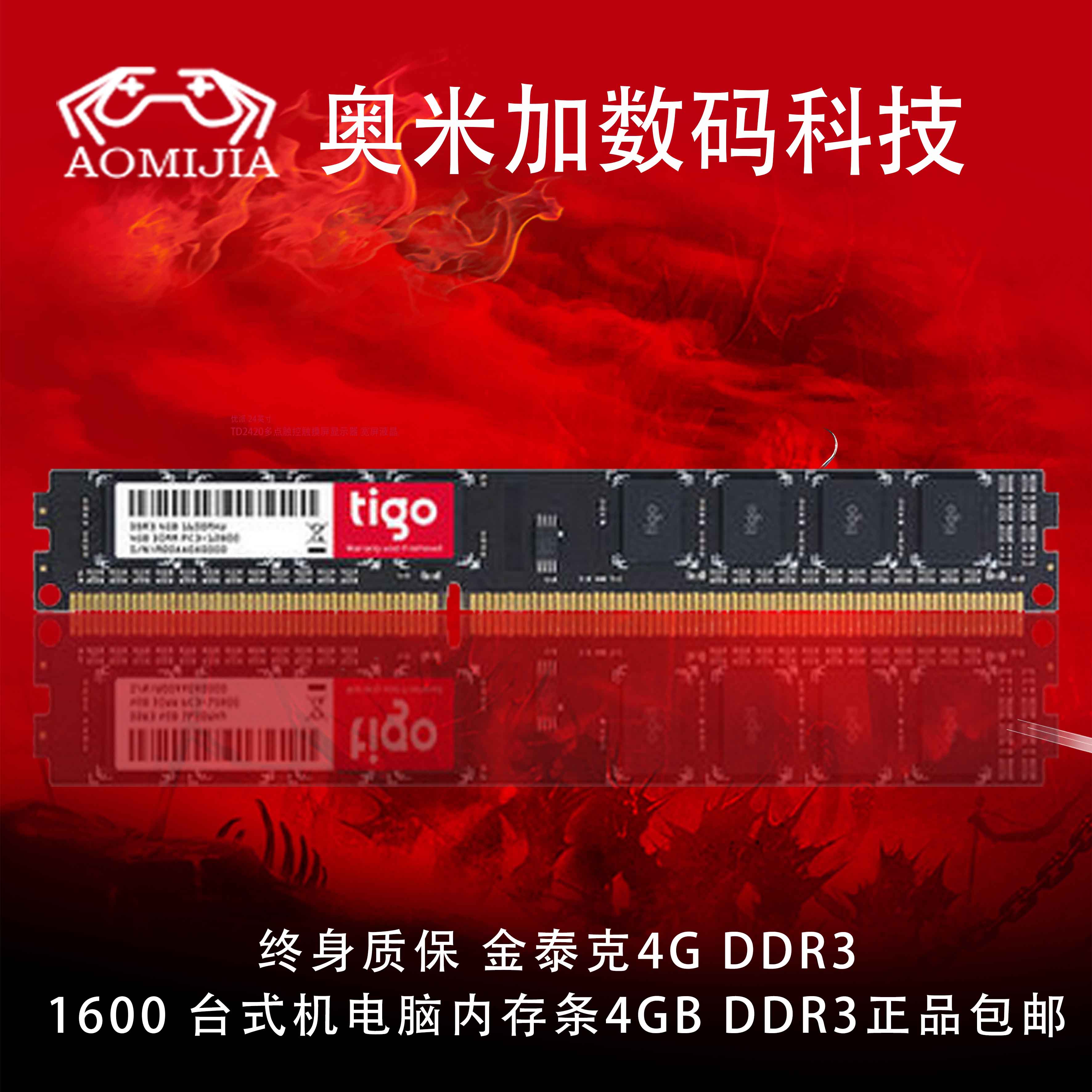 包郵 金泰克4G DDR3 1600 桌上型電腦電腦記憶體條4GB DDR3單條單根