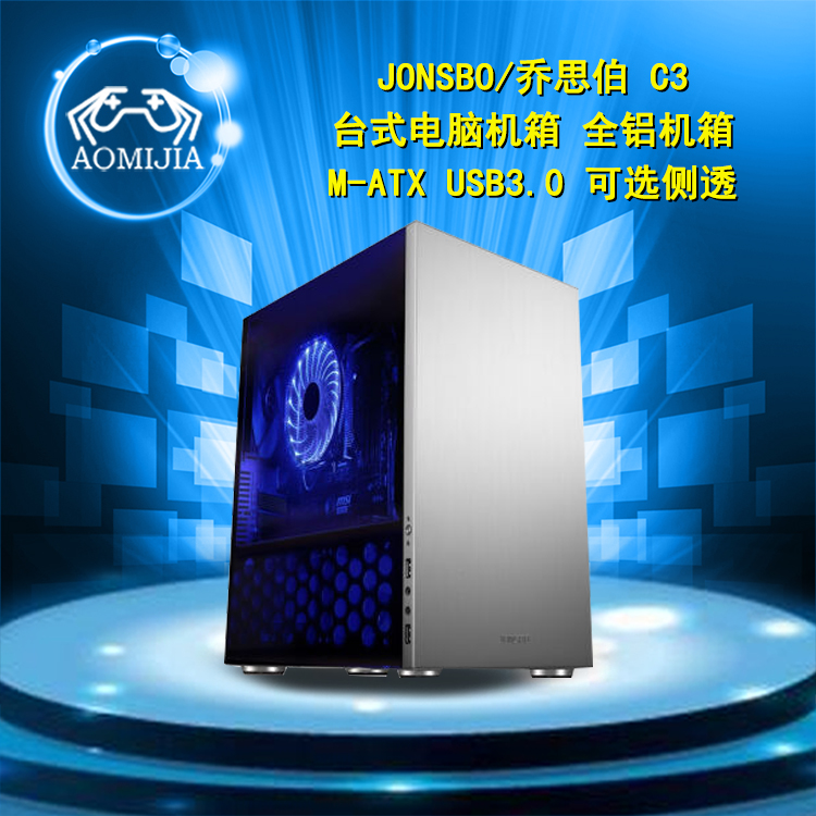 Jonsbo/喬思伯 C3-PLUS 臺式電腦機箱 全鋁機箱 M-ATX USB3.0側透