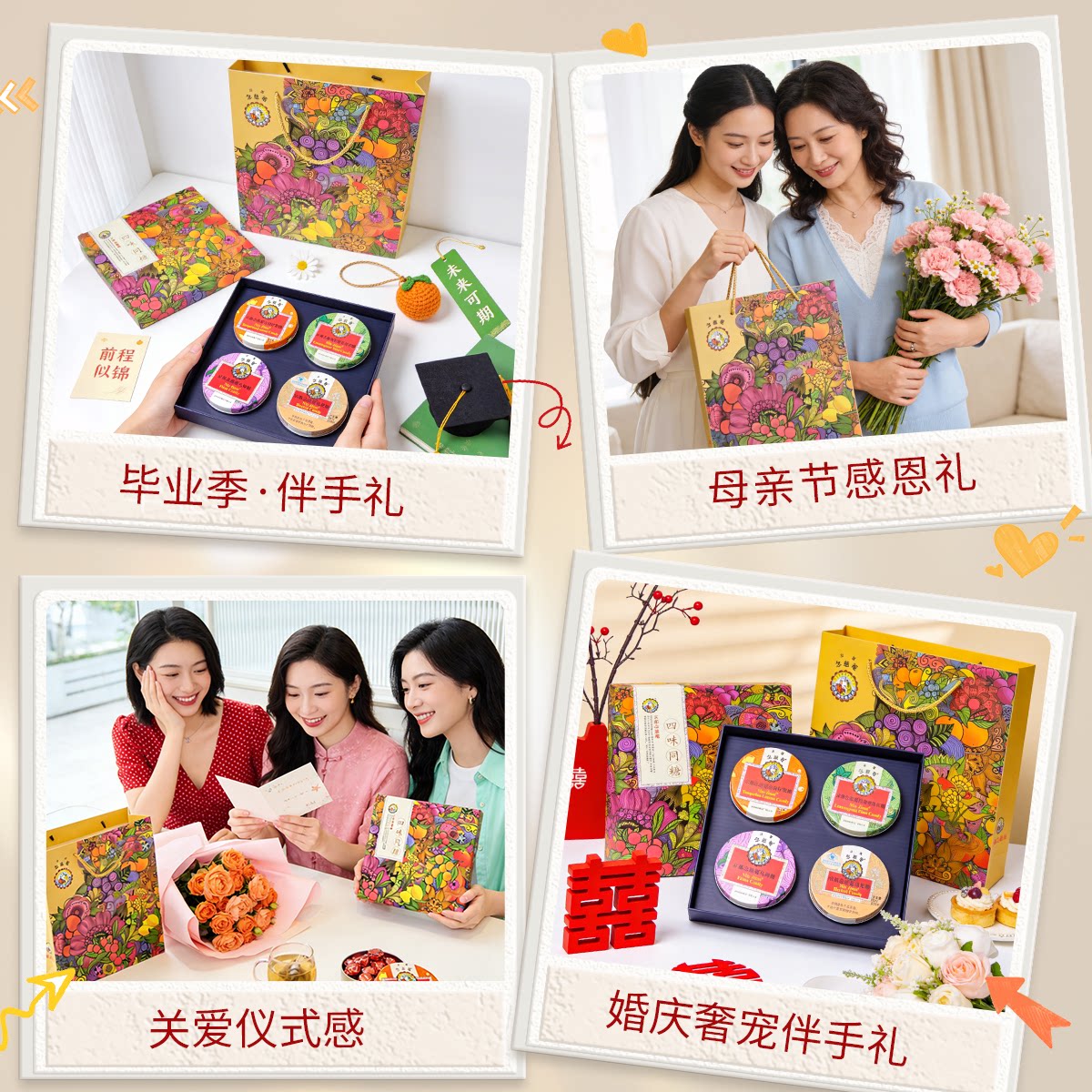 【尊师礼】京都念慈庵润喉糖礼盒四味同糖护嗓子教师节送老师礼物