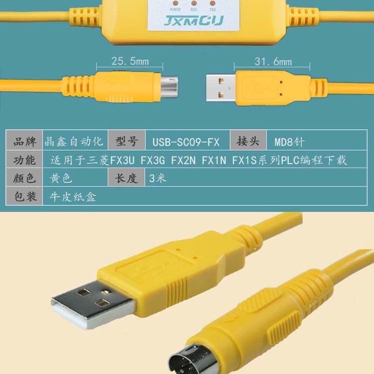 适用三菱PLC编程电缆线FX3U/1N/2N数据线连接线USB-SC09-FX下载线 - 图2