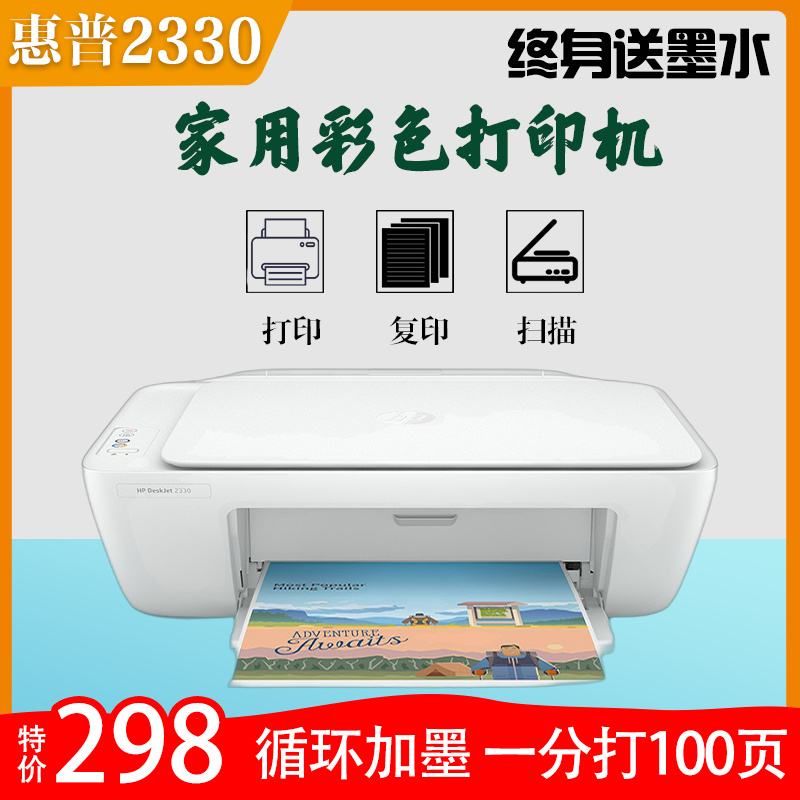 惠普HP2130/2131/2132彩色喷墨复印扫描打印机一体机家用照片包邮 - 图0