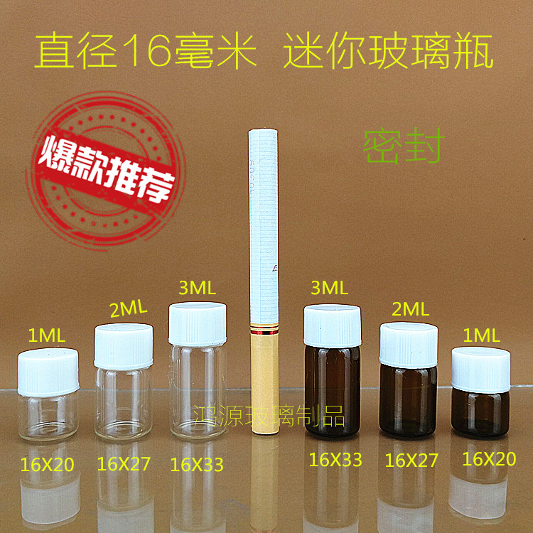 1ml2ml3ml5ml迷你小玻璃瓶透明药水分装瓶 茶色小药瓶密封小样瓶 - 图2