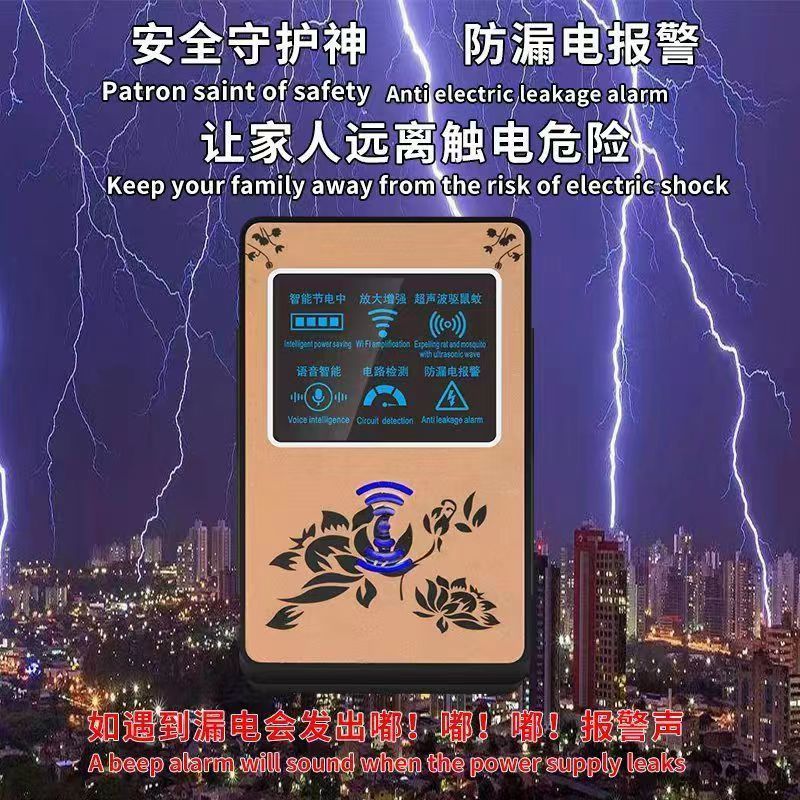 家用节电器大功率省电器多功能线路检测语音播报智能驱鼠器省电宝 - 图0