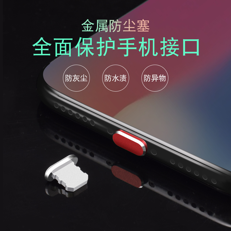 奇琴适用苹果iPhone11Pro Max手机防尘塞X金属iPhone12充电口8Plus配件XS通用接口电源8p插孔XR耳机堵防尘塞-图1