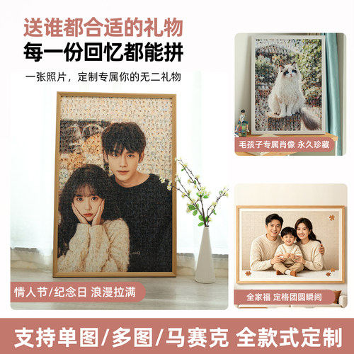 diy木质拼图定制人像照片带相框自己拼情侣相片真人1000片送礼盒 - 图1
